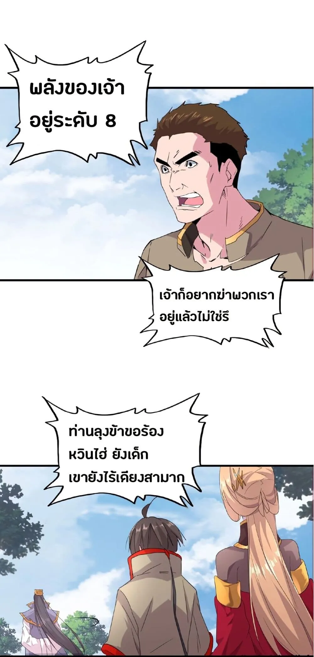 Magic Emperor ตอนที่ 8 หน้า 32