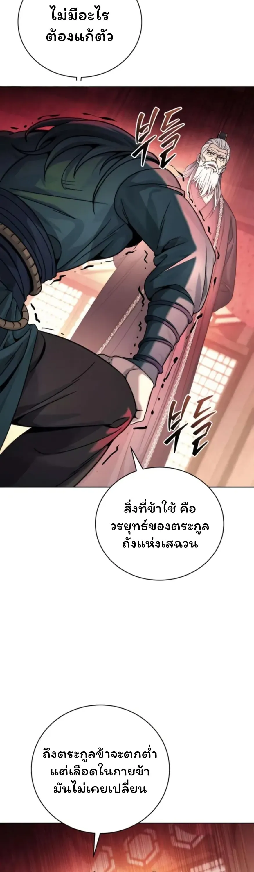Sichuan’s Supreme King ตอนที่ 3 หน้า 47