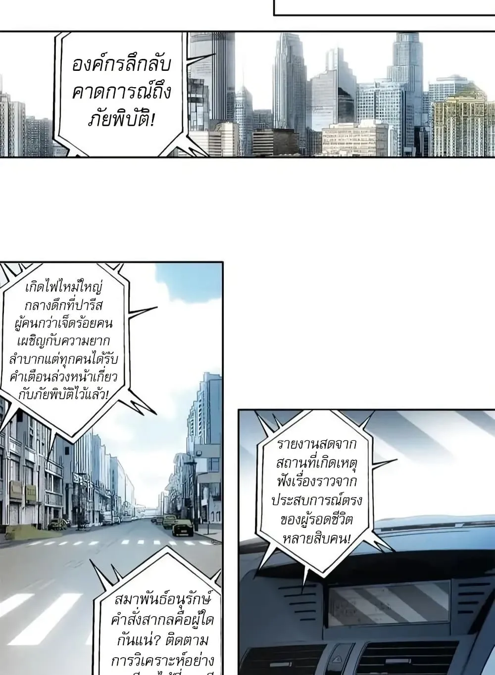 I Created a Salvation Organization ตอนที่ 8 หน้า 12