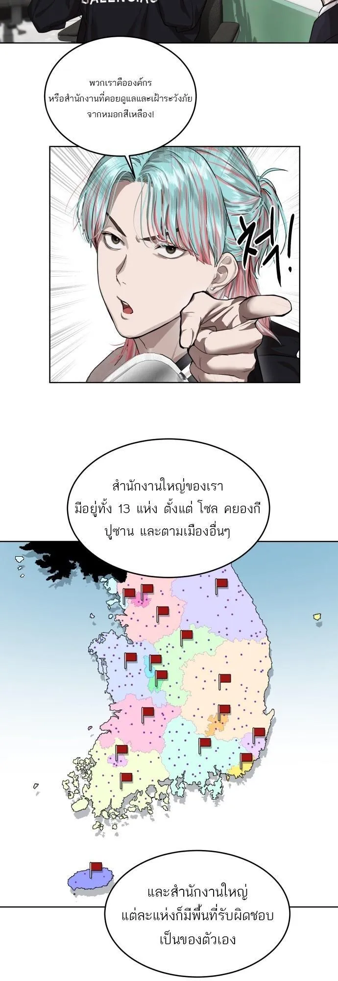 Special Civil Servant ตอนที่ 7 หน้า 21