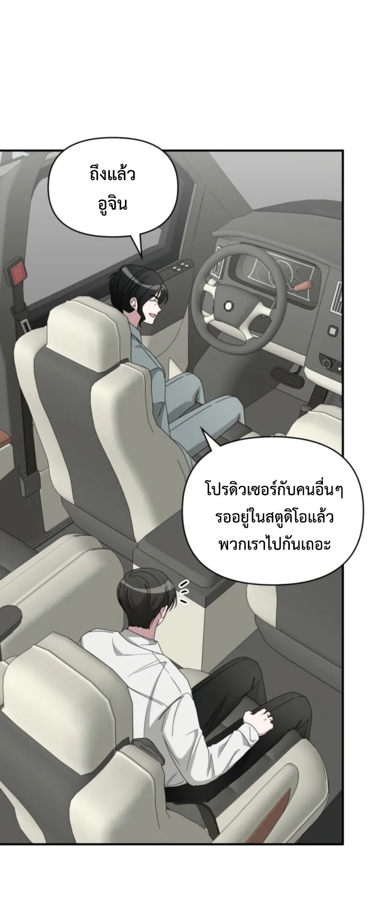 I Was Immediately Mistaken for a Monster Genius Actor ตอนที่ 72 หน้า 9