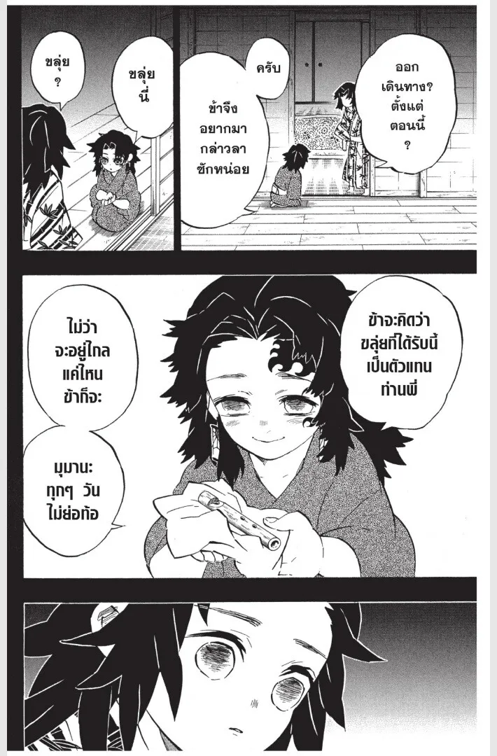 Kimetsu no yaiba ตอนที่ 170 หน้า 164
