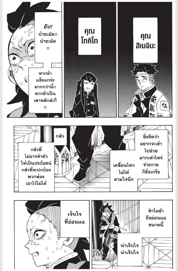 Kimetsu no yaiba ตอนที่ 172 หน้า 15