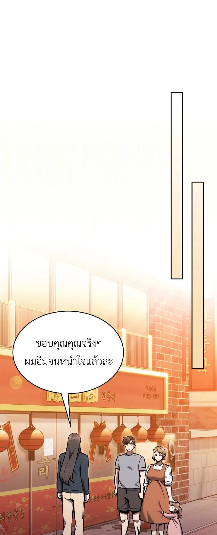 The Delivery Man From Murim ตอนที่ 2 หน้า 66