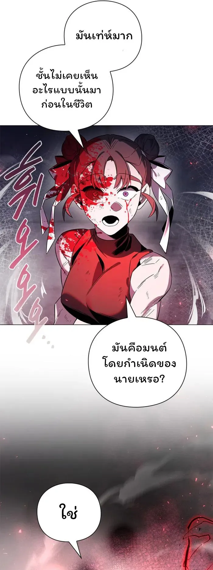 Night of the Ogre ตอนที่ 21 หน้า 26