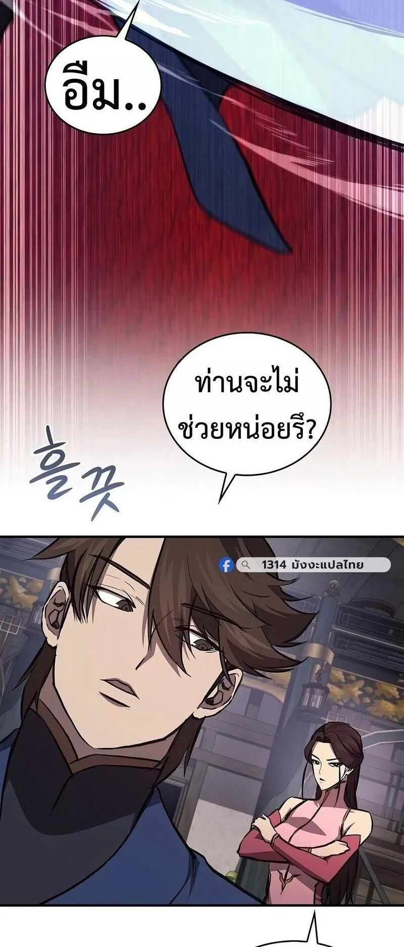 The Demonic Cult Instructor Returns ตอนที่ 51 หน้า 8