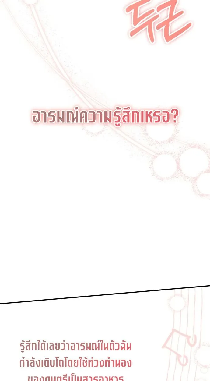 I Was Immediately Mistaken for a Monster Genius Actor ตอนที่ 41 หน้า 101