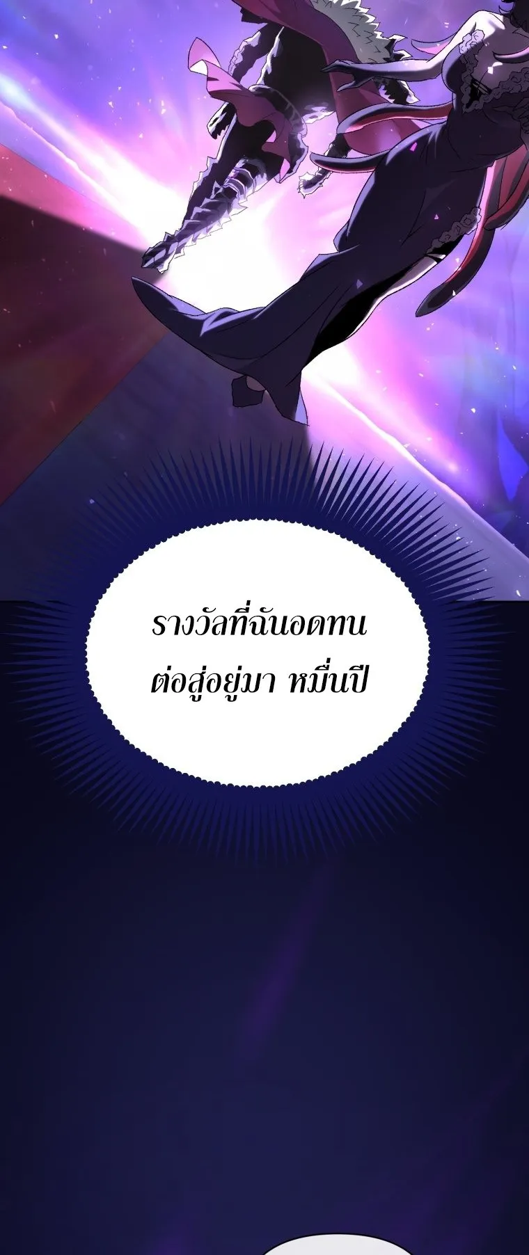 Player Who Returned 10000 Years Later ตอนที่ 2 หน้า 66