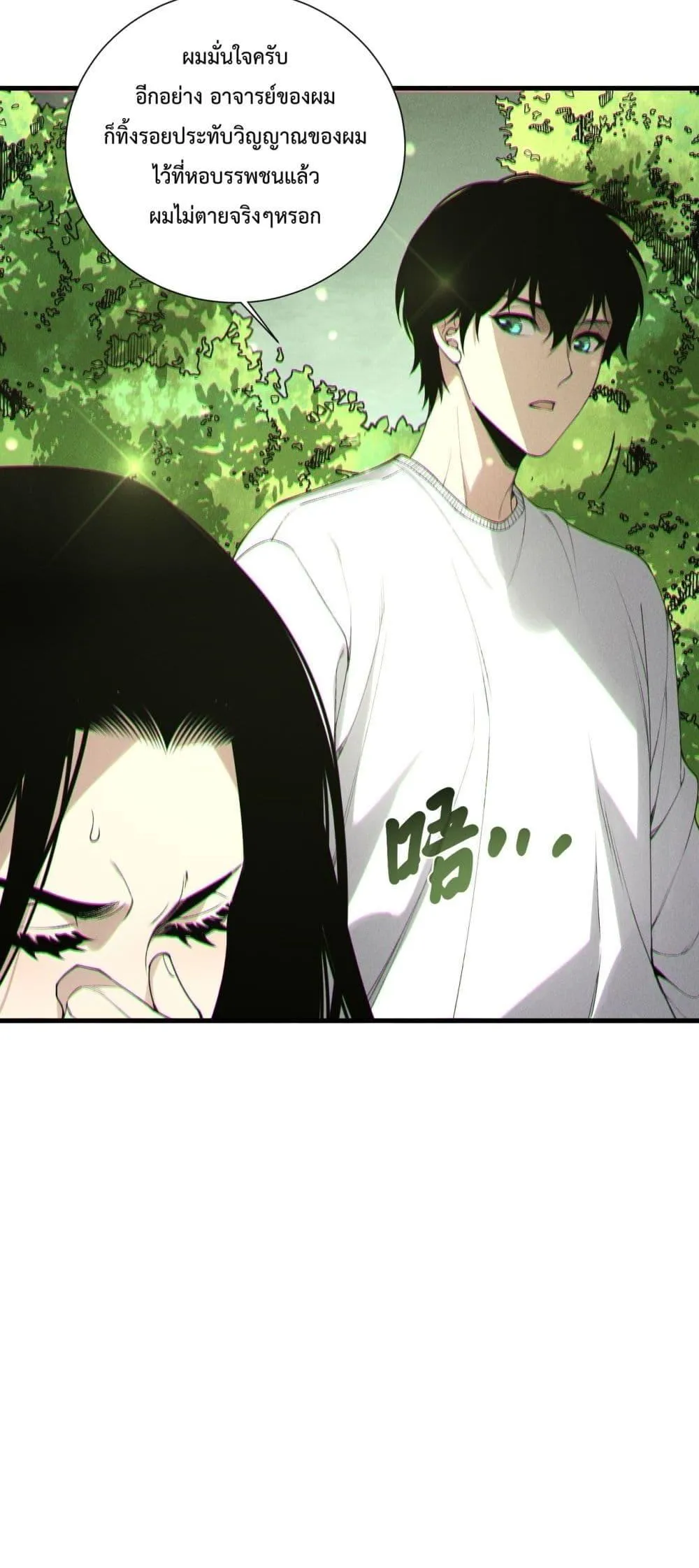 Disastrous Necromancer ตอนที่ 191 หน้า 10