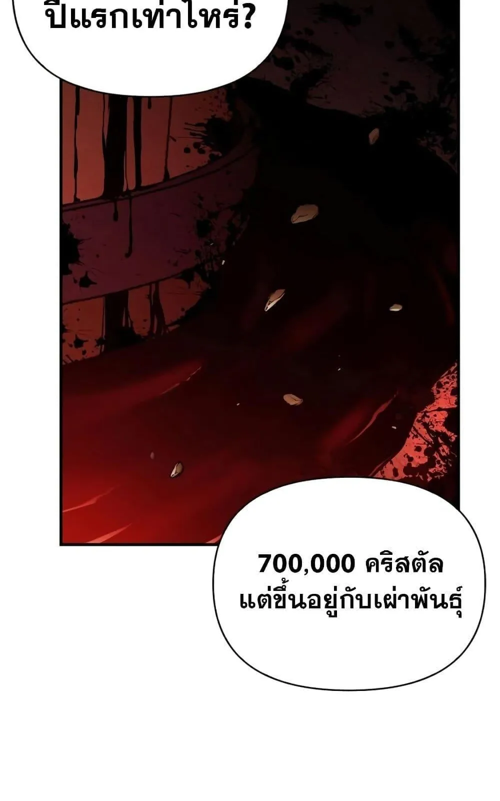 Surviving the Game as a Barbarian ตอนที่ 16 หน้า 93