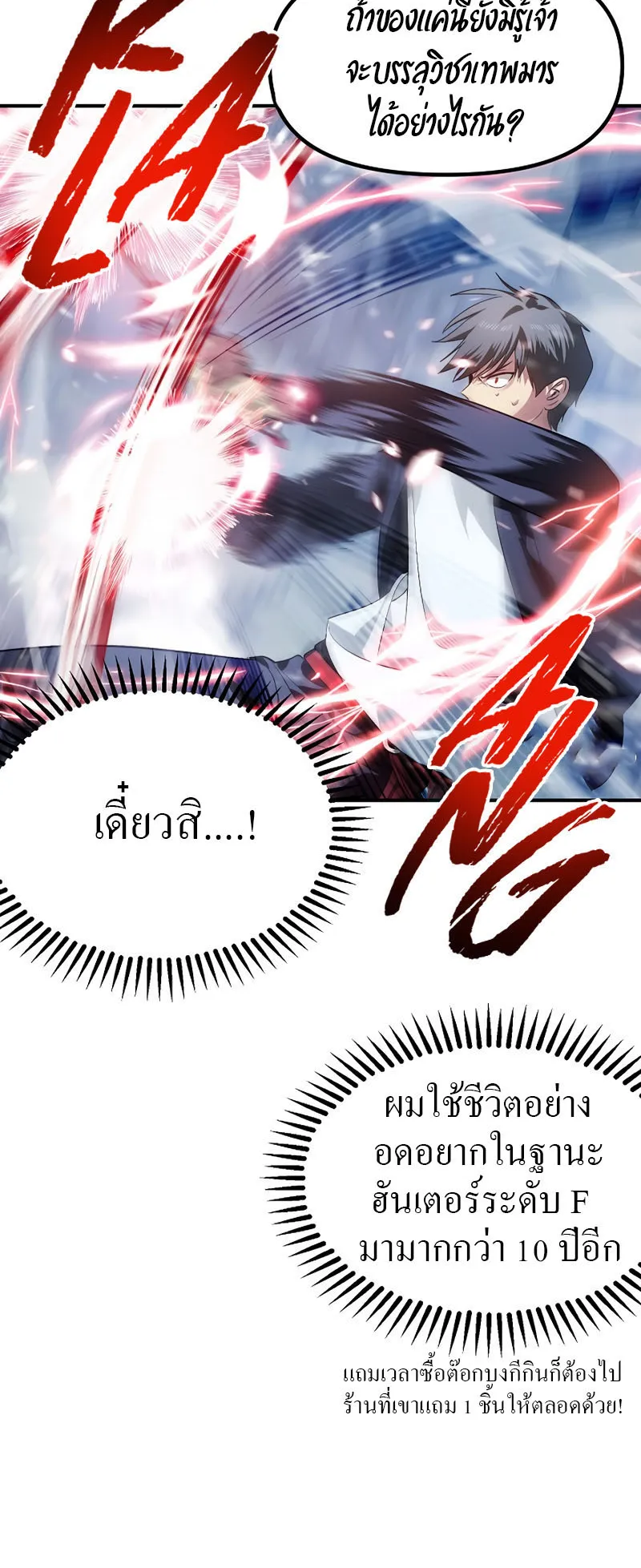 SSS-Class Suicide Hunter ตอนที่ 64 หน้า 17
