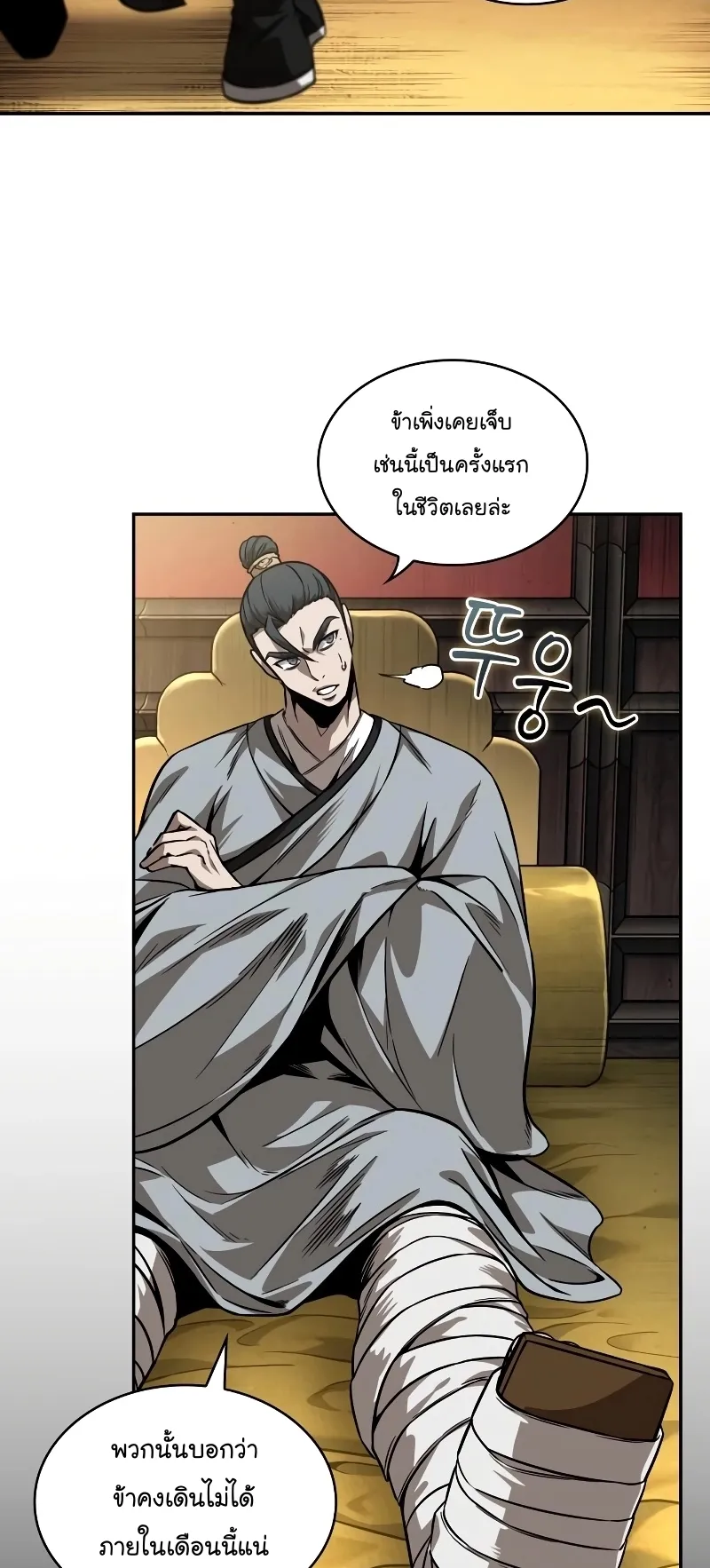 Nano Machine Chapter 219 หน้า 60