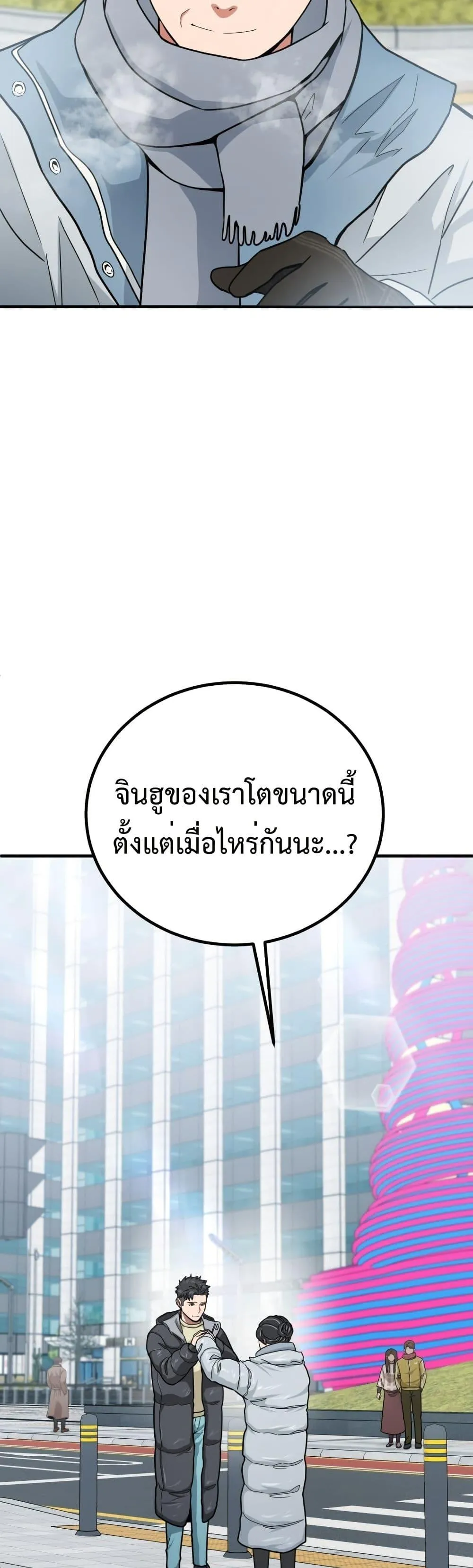 Investor Who Sees the Future ตอนที่ 3 หน้า 39