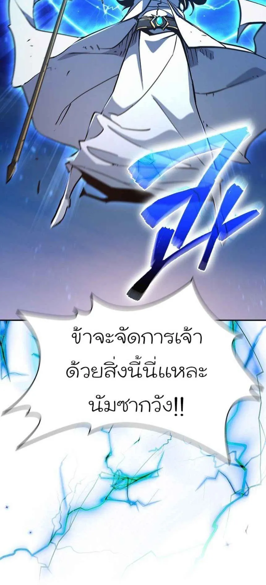 World’s Strongest Survivor ตอนที่ 8 หน้า 15