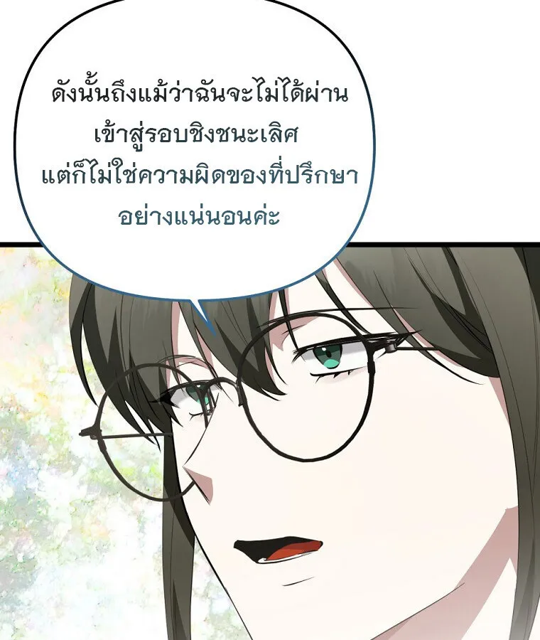 The Crazy Genius Composer Returns ตอนที่ 33 หน้า 132