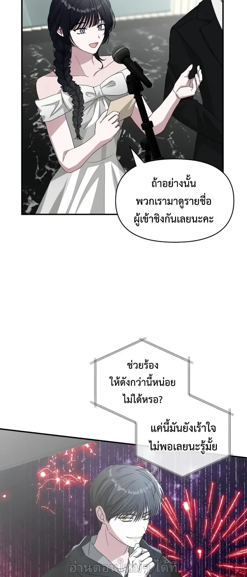 I Was Immediately Mistaken for a Monster Genius Actor ตอนที่ 103 หน้า 38