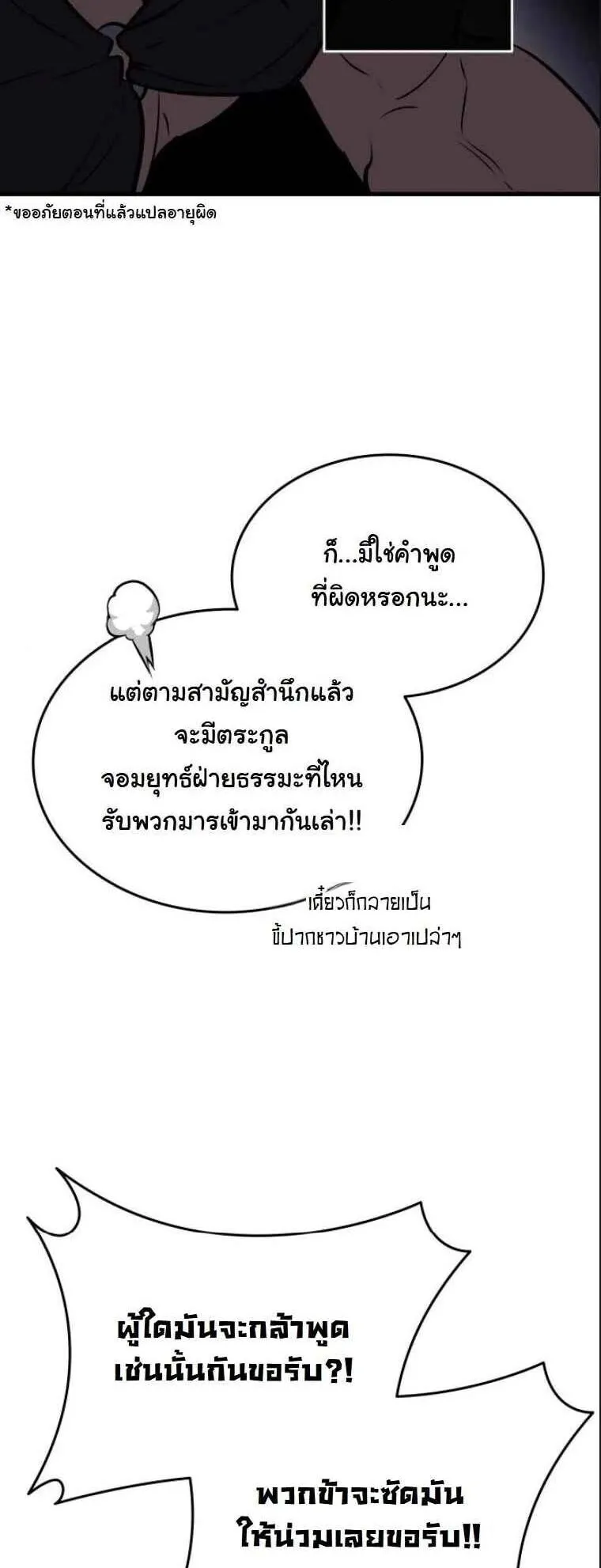 Rebirth of the Divine Demon ตอนที่ 15 หน้า 8