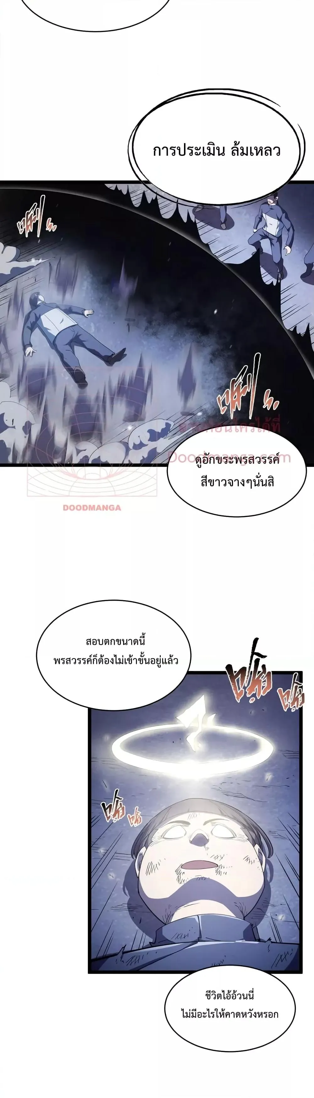 Omnipotent Warrior ตอนที่ 4 หน้า 27