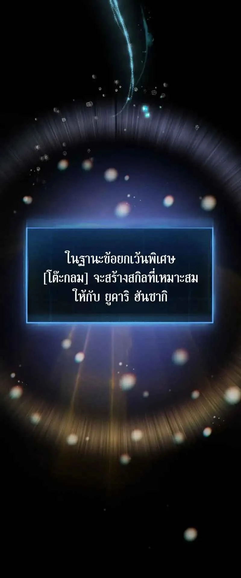 The Death-Returning Demon King Player ตอนที่ 1 หน้า 145