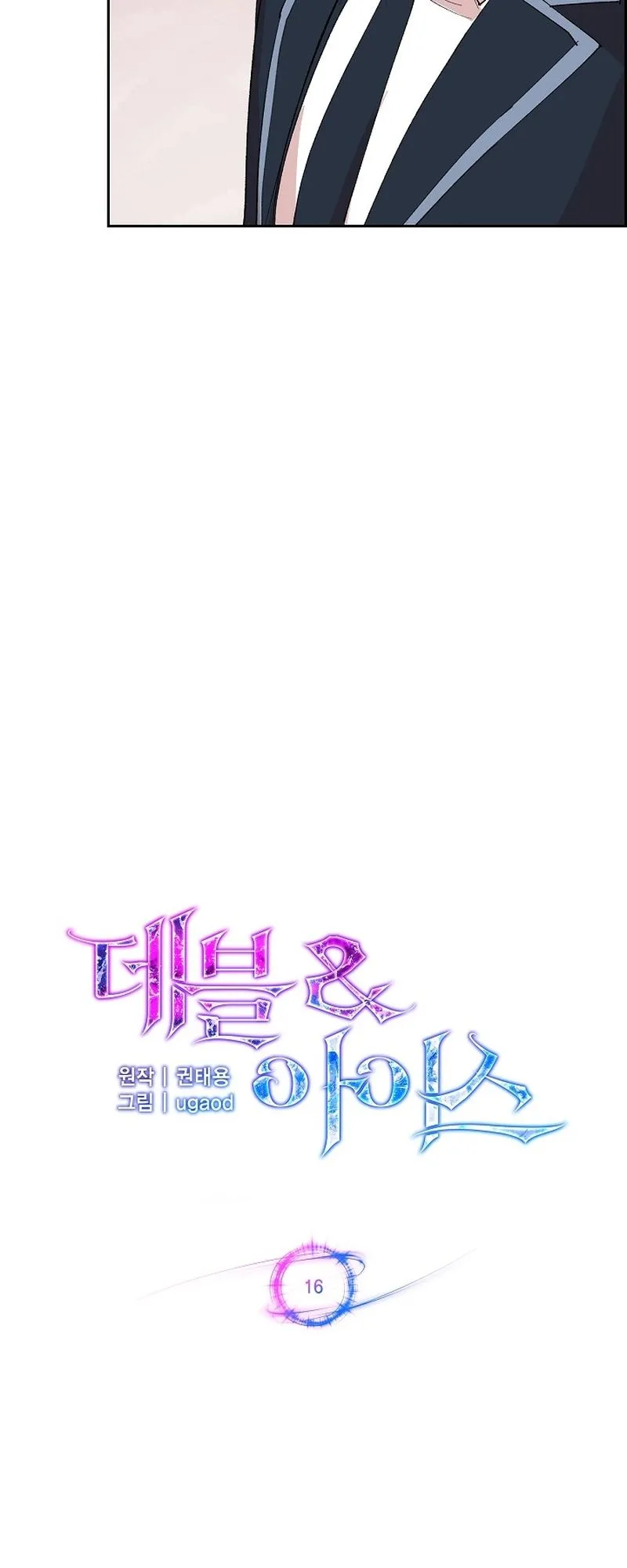 The Devil and the Ice Witch ตอนที่ 16 หน้า 18