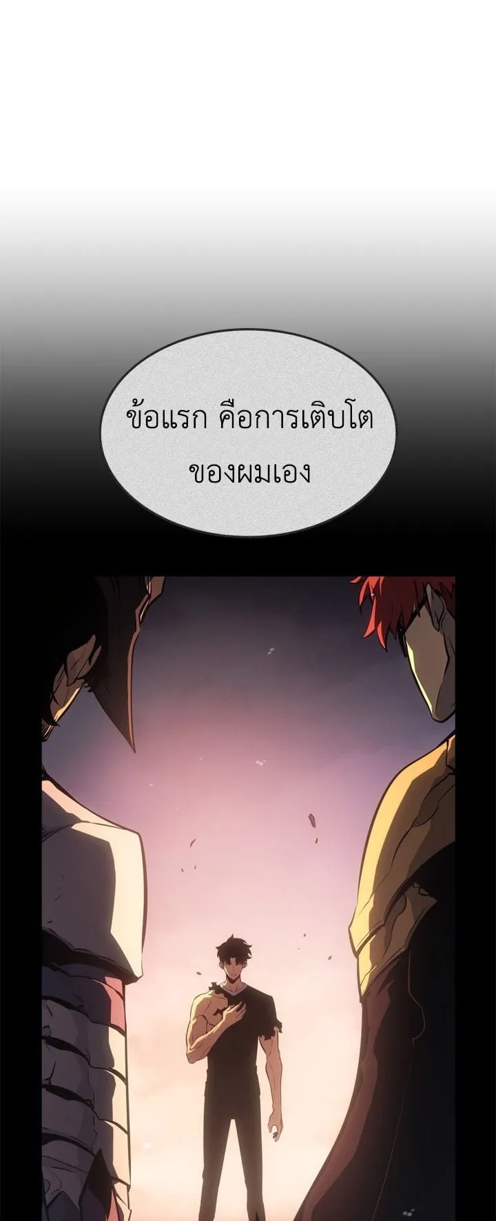 Solo Leveling: Ragnarok ตอนที่ 55 หน้า 47