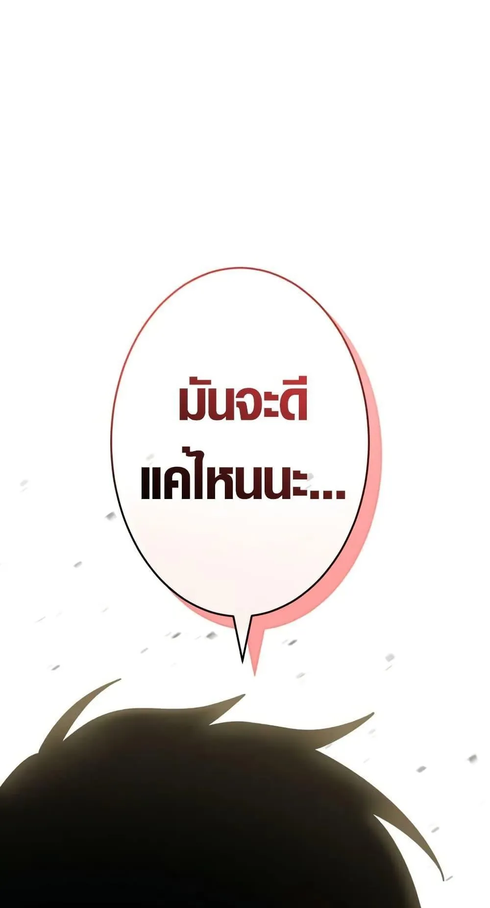 The Dark Swordsman Returns ตอนที่ 3 หน้า 51