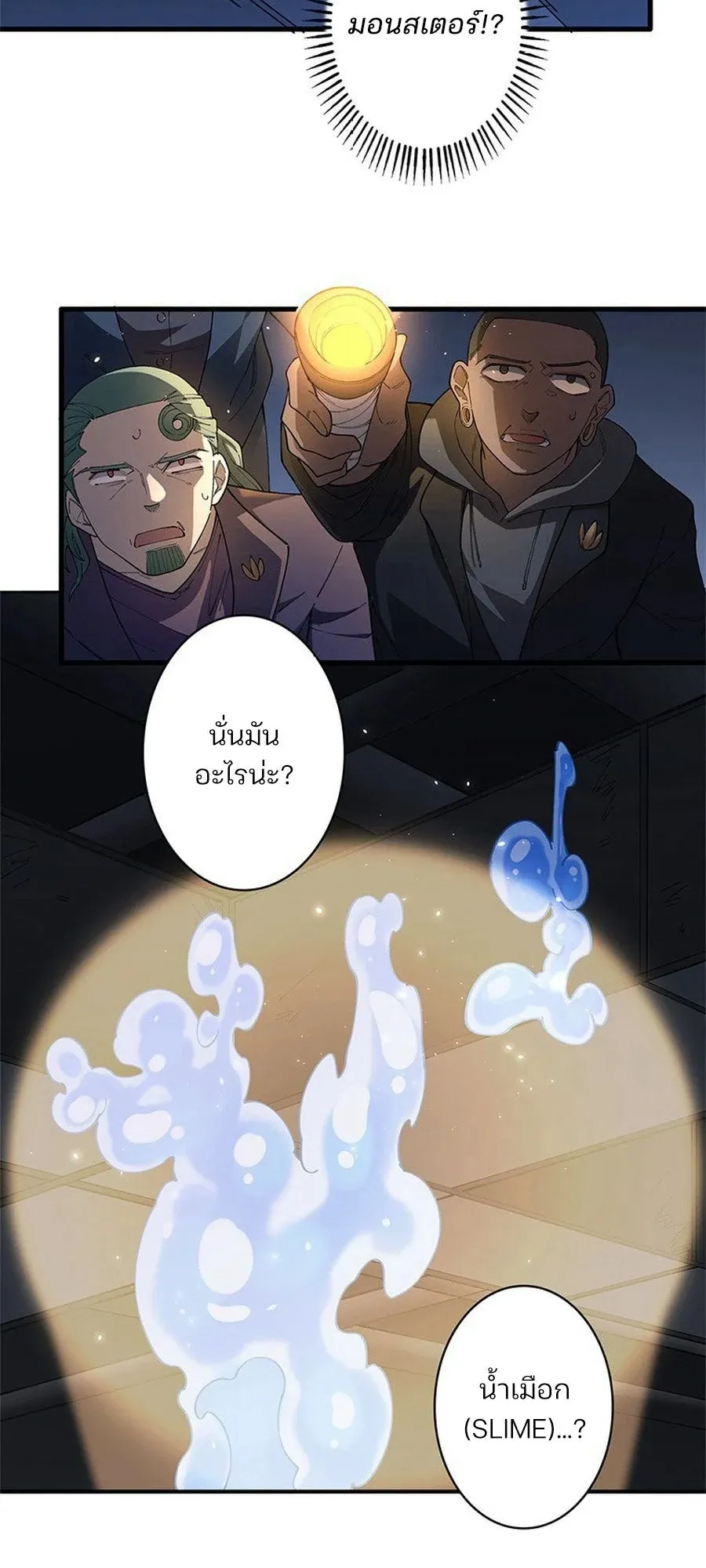 The Chosen SSS-Rank ตอนที่ 12 หน้า 30