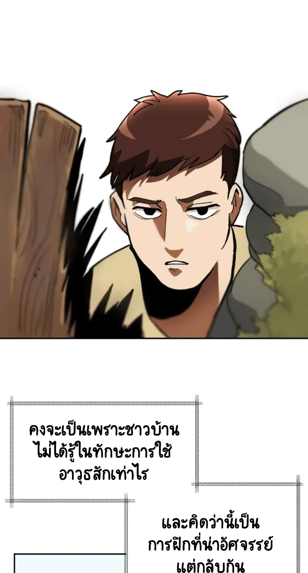 The Lazy Lord Masters the Sword ตอนที่ 1 หน้า 17