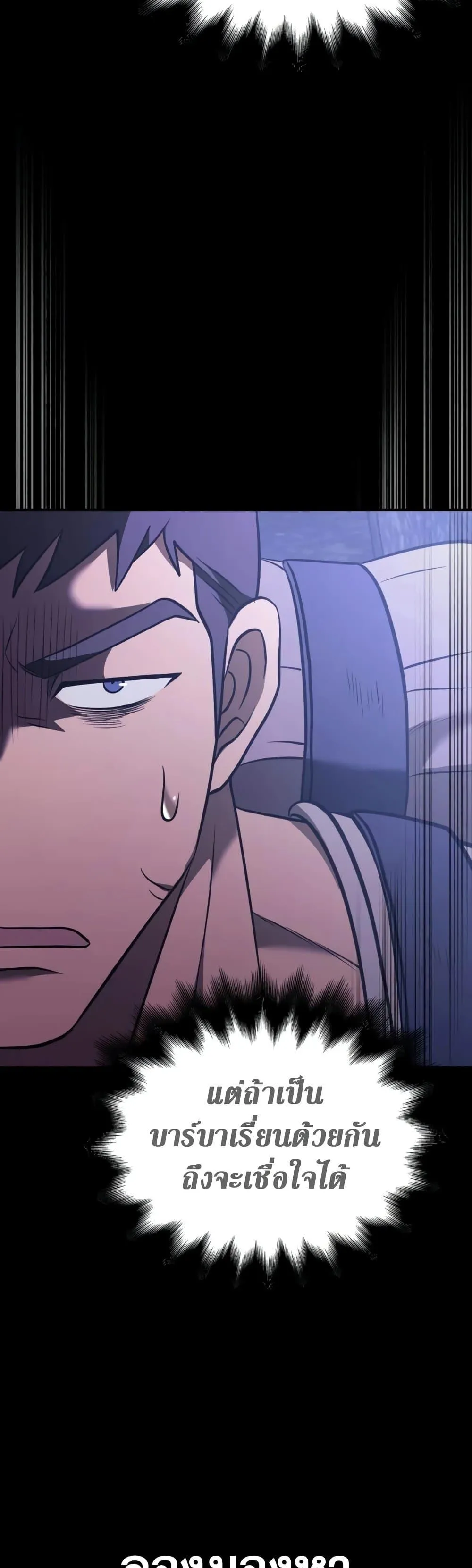 Surviving the Game as a Barbarian ตอนที่ 6 หน้า 81