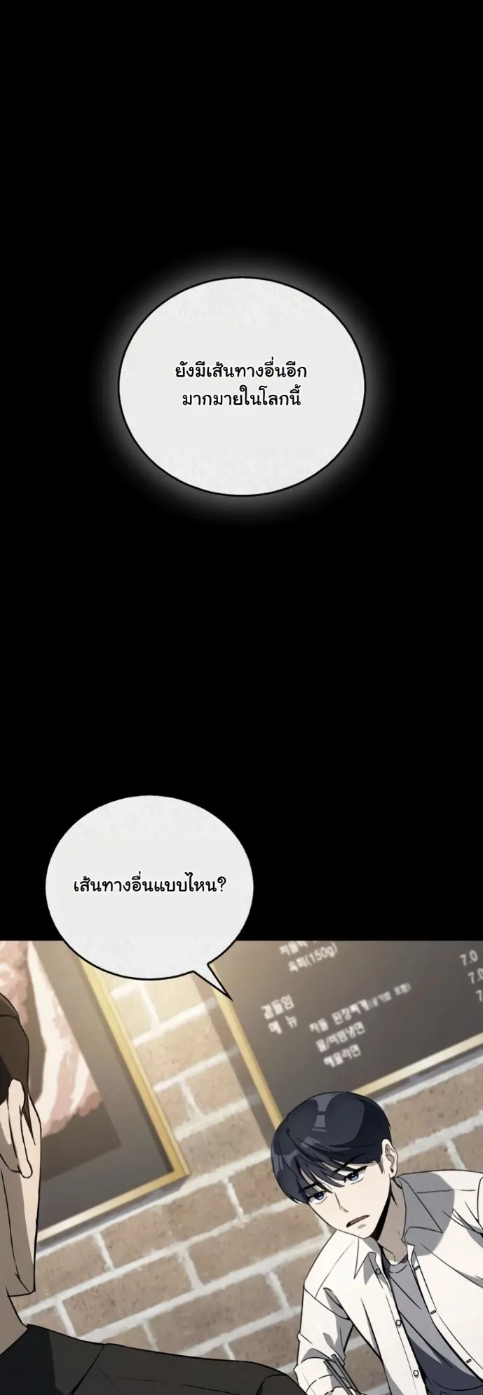 A Thousand Faces ตอนที่ 2 หน้า 49