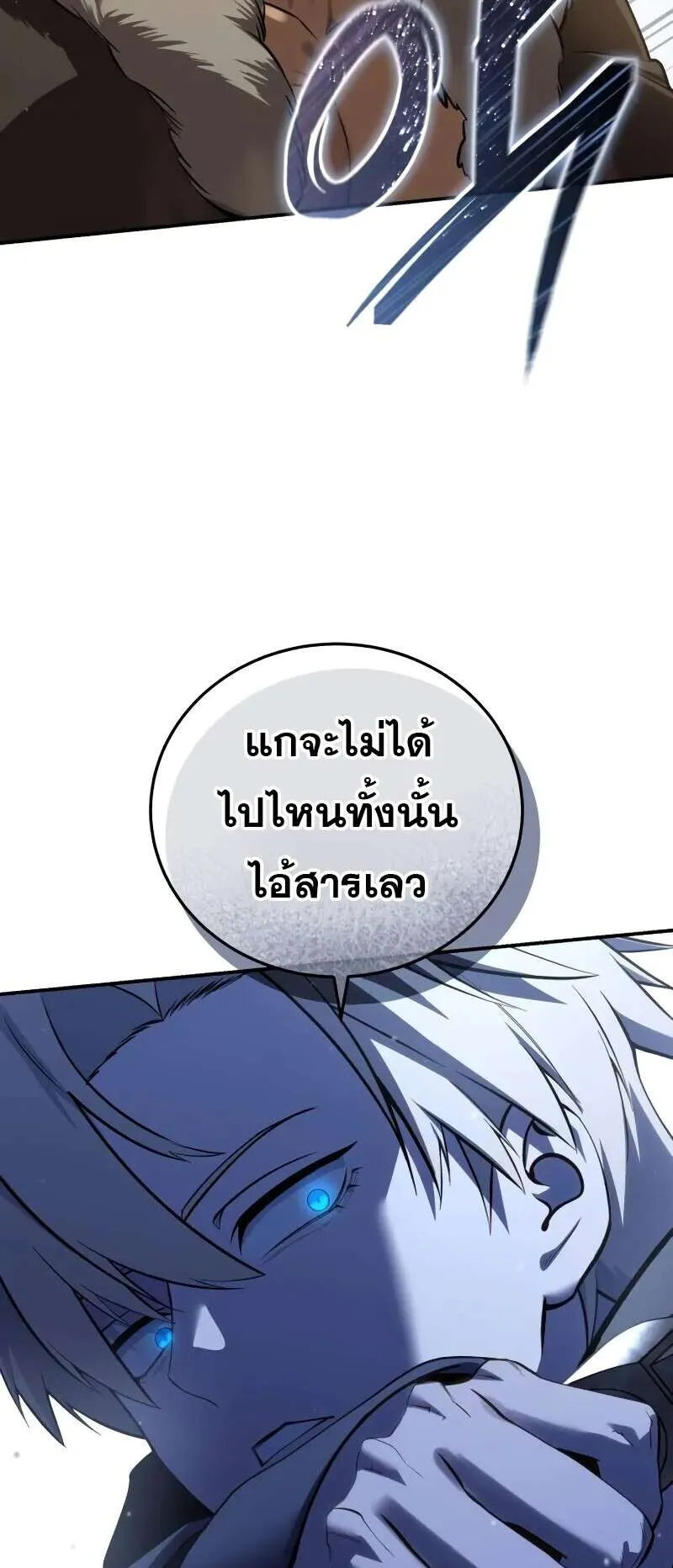 Star-Embracing Swordmaster ตอนที่ 60 หน้า 55