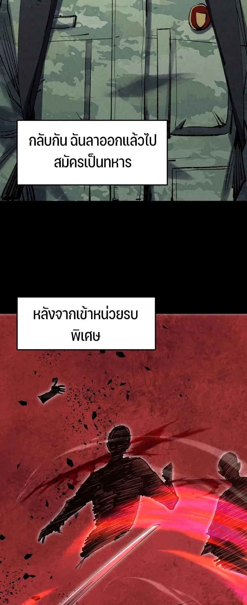 Rebirth of the Campus Special Forces Soldier ตอนที่ 2 หน้า 25