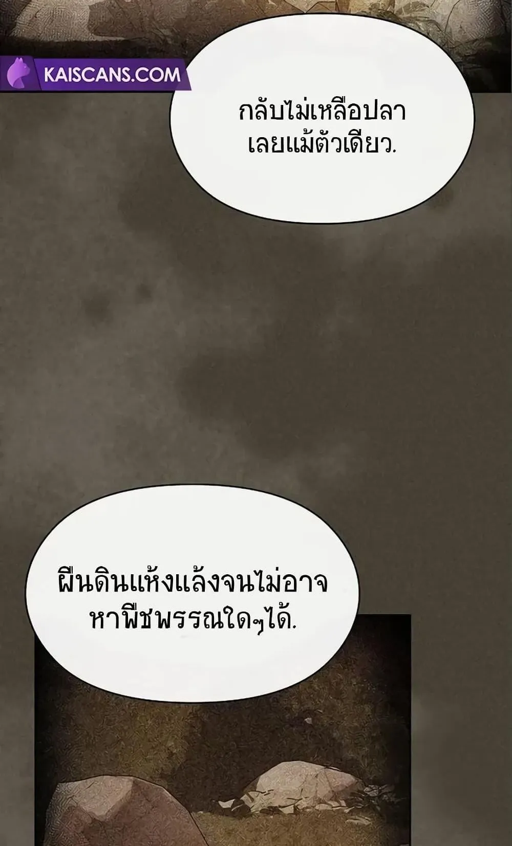 The Nebula’s Civilization ตอนที่ 5 หน้า 91
