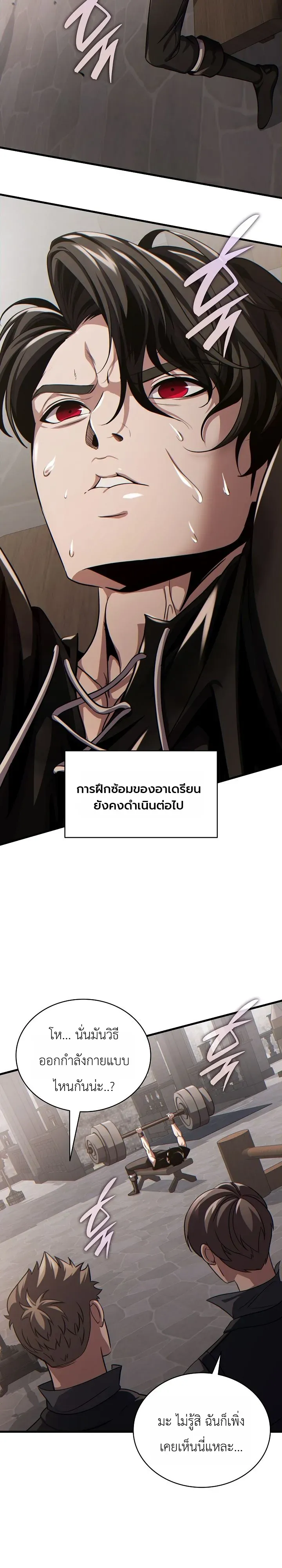 The Lord Who Levels up by Devouring ตอนที่ 6 หน้า 16