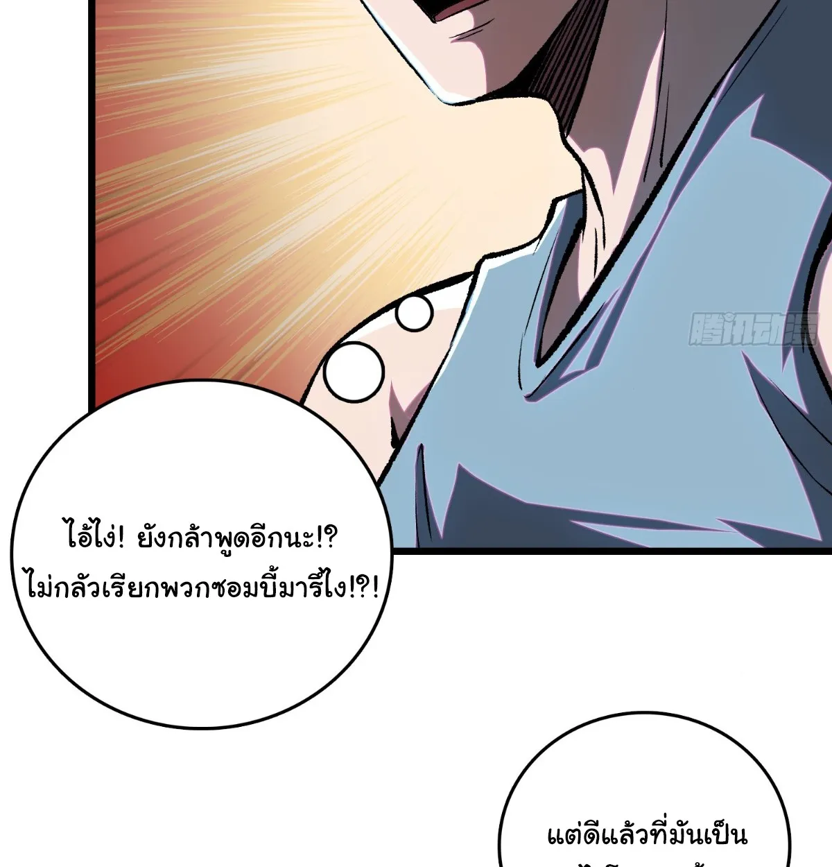 I Will Solo My Way Through This Apocalypse World ตอนที่ 2 หน้า 31