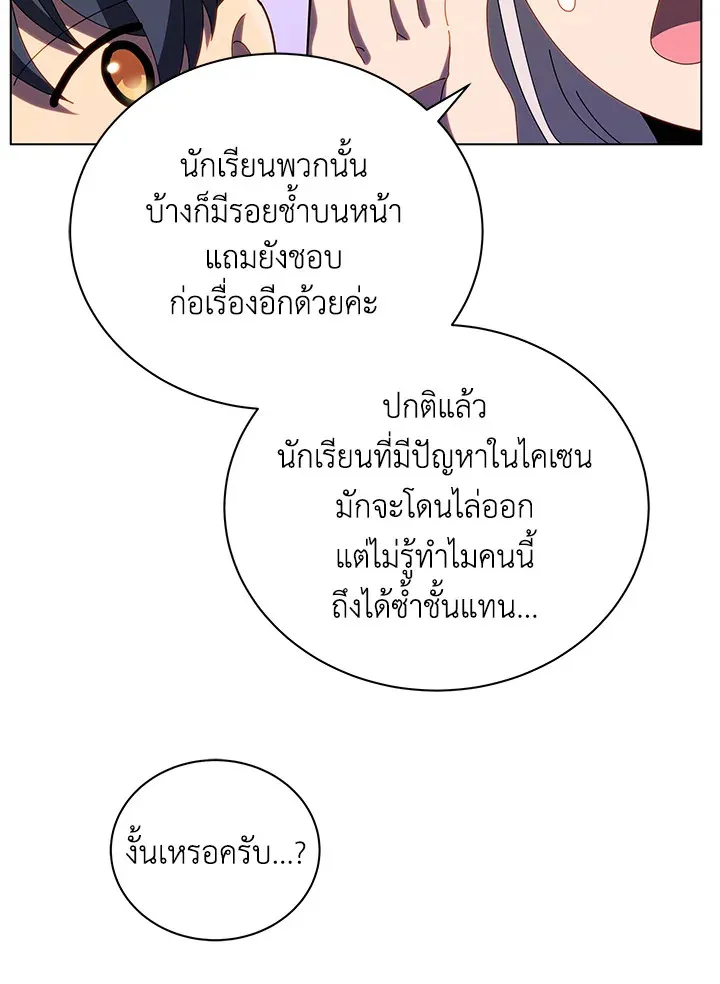 Necromancer Academy’s Genius Summoner Chapter 13 หน้า 110