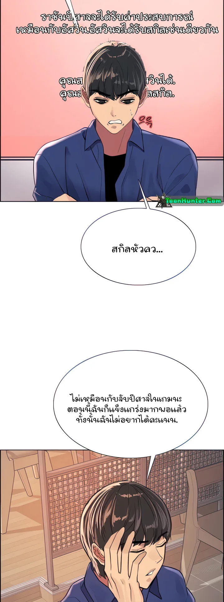Sex-Stop Watch ตอนที่ 33 หน้า 14