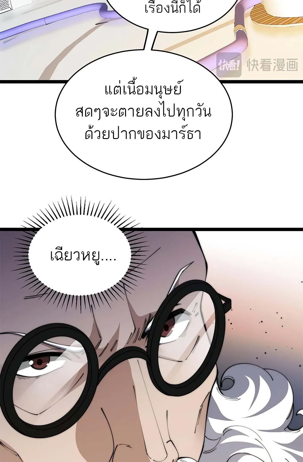 Maxed Strength Necromancer ตอนที่ 13 หน้า 74