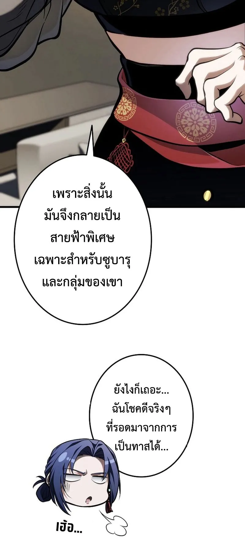 Reincarnator’s Stream ตอนที่ 11 หน้า 92