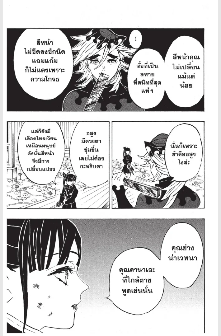 Kimetsu no yaiba ตอนที่ 157 หน้า 11