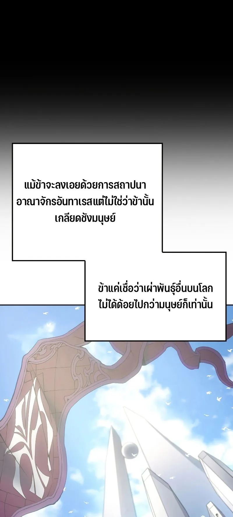 The Indomitable Martial King ตอนที่ 1 หน้า 62