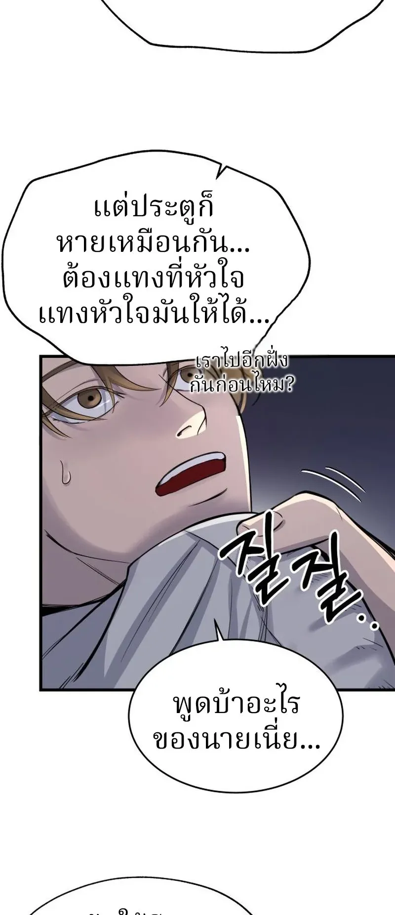 Why You Shouldn’t Enter a Haunted House ตอนที่ 9 หน้า 130