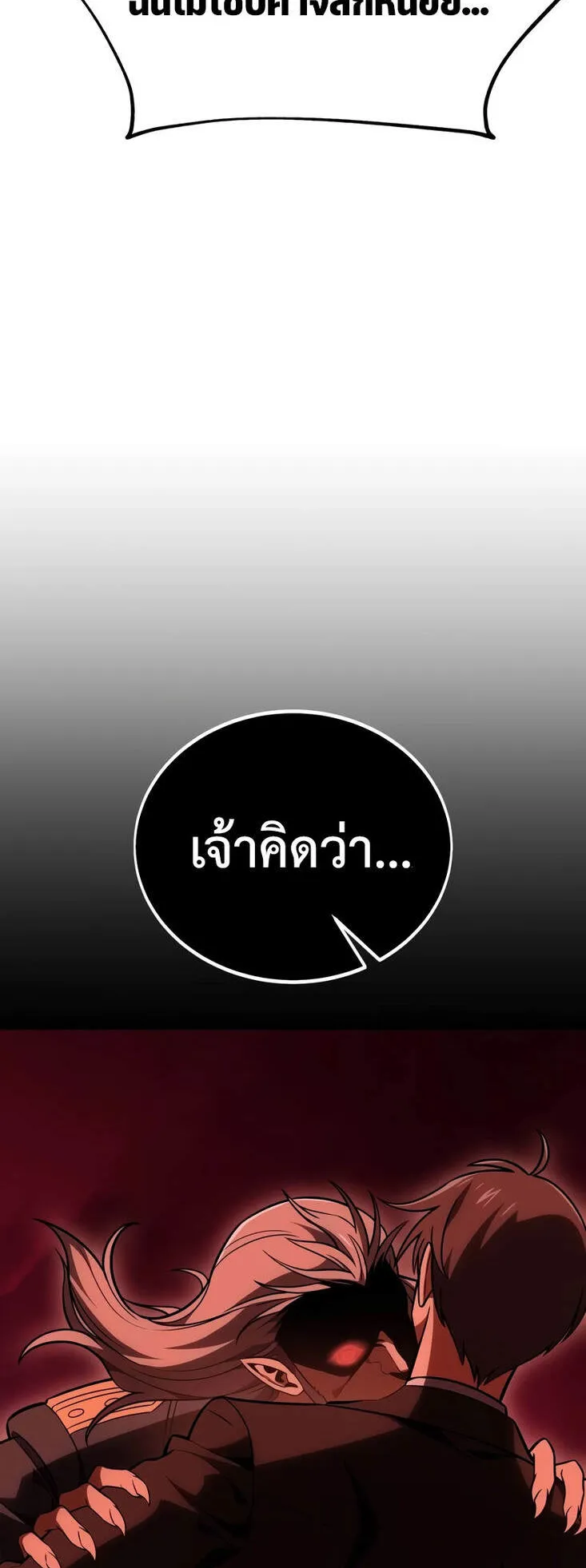 I Killed an Academy Player ตอนที่ 36 หน้า 60