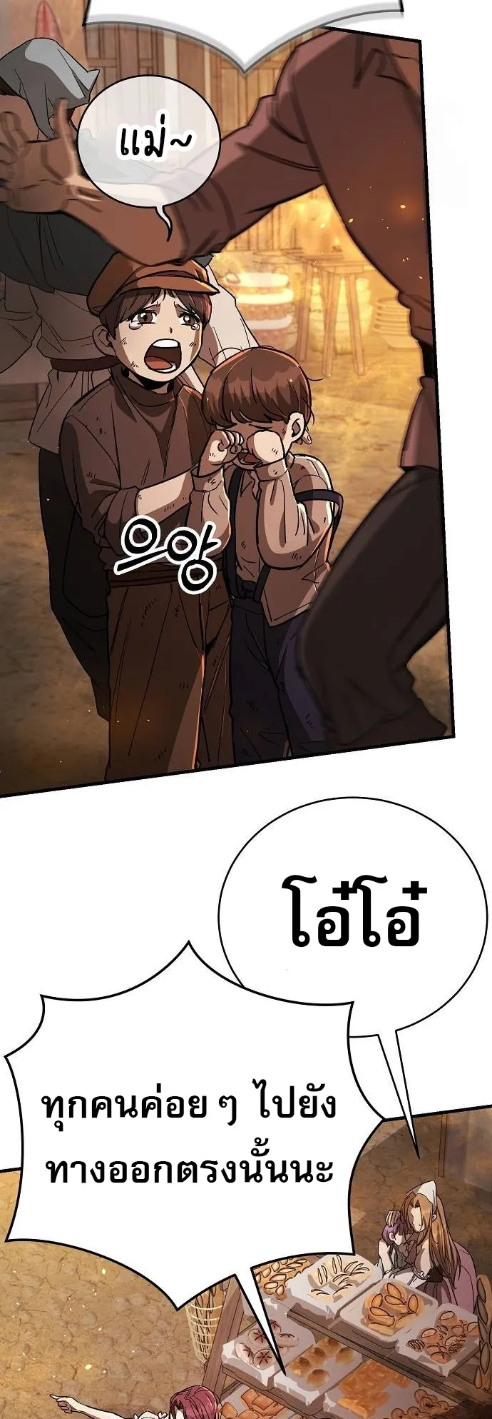 A Rogue Guard in a Medieval Fantasy ตอนที่ 13 หน้า 5