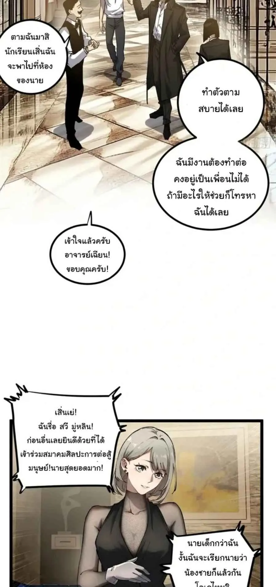Gatekeeper of the Boundless Worlds ตอนที่ 18 หน้า 23