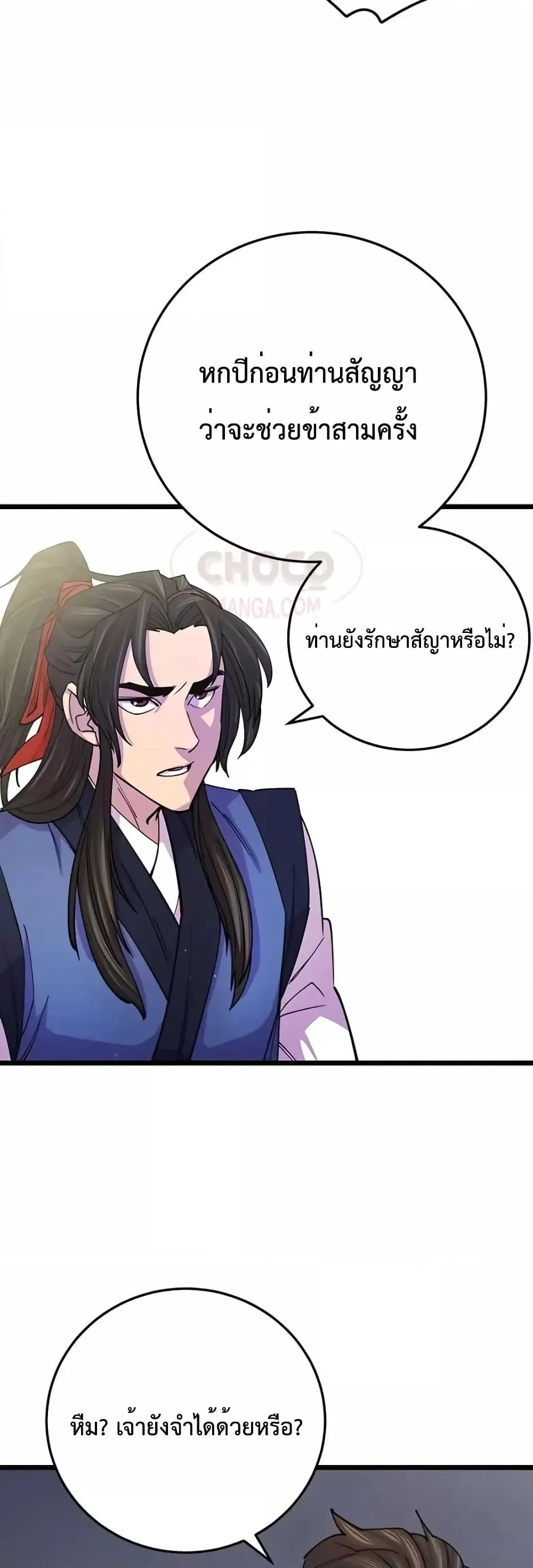 World’s Greatest Senior Disciple ตอนที่ 8 หน้า 31