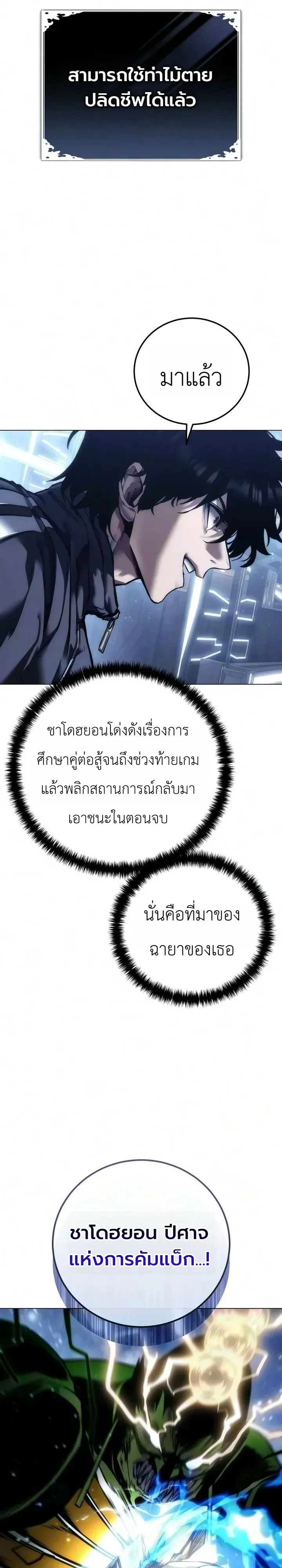 The End of the World War ตอนที่ 6 หน้า 41