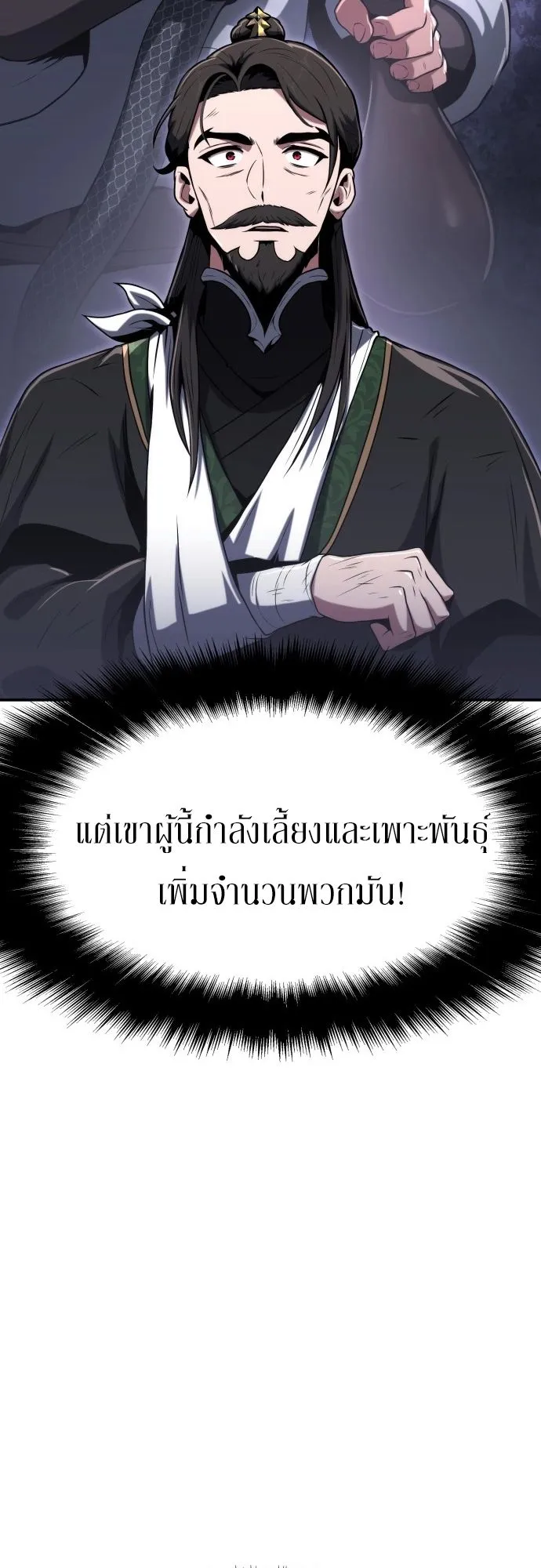 The Poison Master of Sacheon Tang Clan ตอนที่ 3 หน้า 79