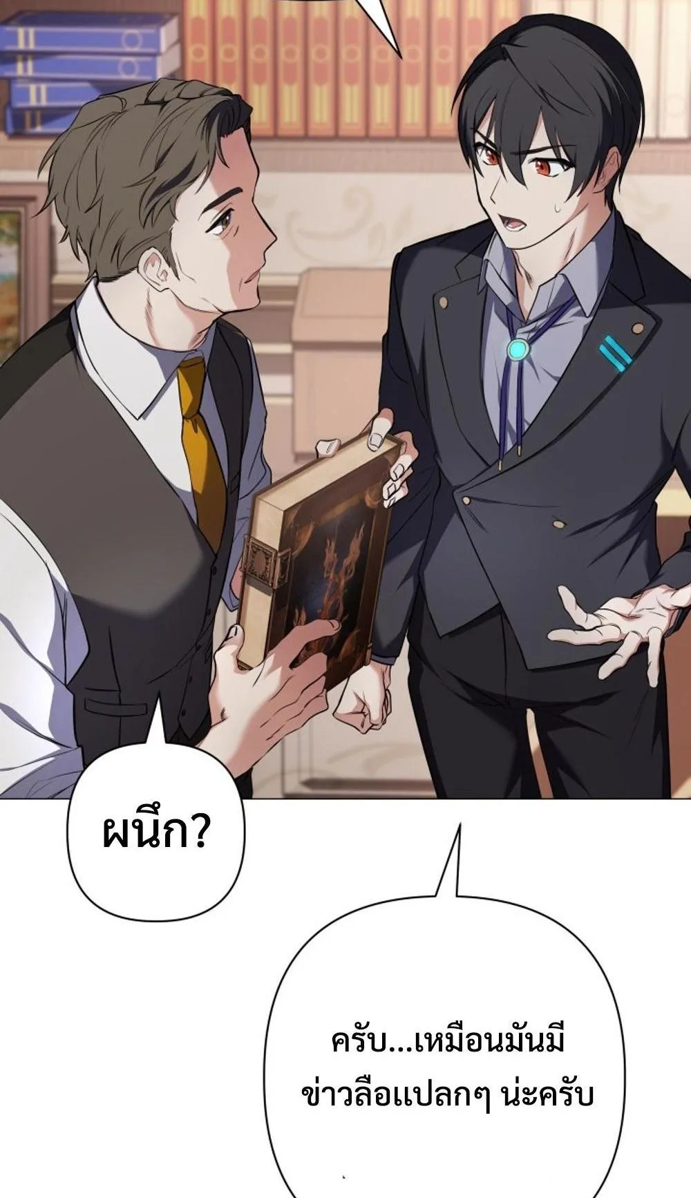 The Return of the Mythical Archmage ตอนที่ 2 หน้า 80