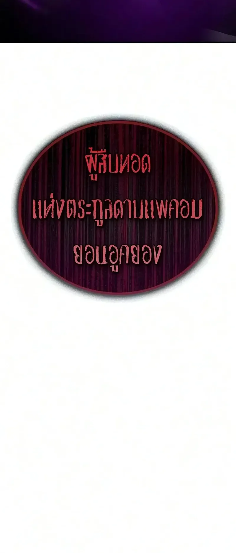 The Demonic Cult Instructor Returns ตอนที่ 55 หน้า 77